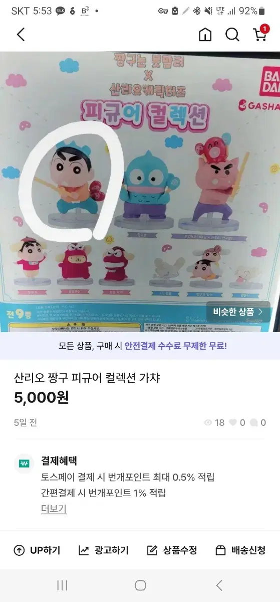 짱구 시나모룰