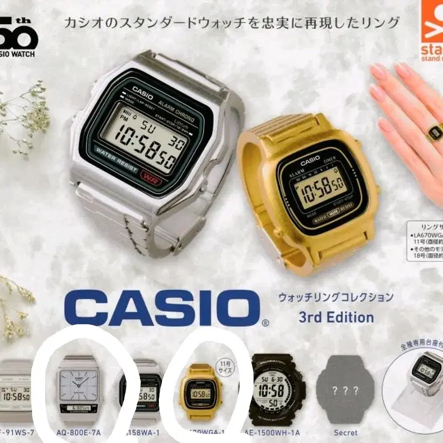 카시오 CASIO 가챠 피규어 워치 시계 반지 링 컬렉션 3탄