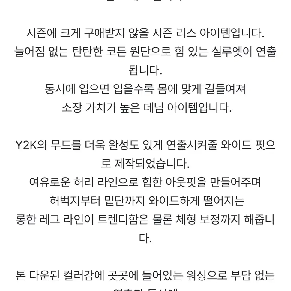 트렌디어패럴 Y2K 빈티지 와이드 데님 블랙업 라룸 어텀 원로그