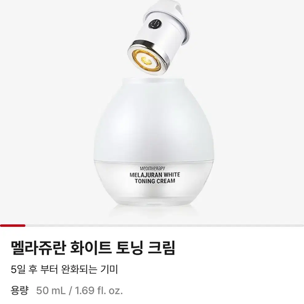 [미개봉] 메디힐 멜라주란 화이트 토닝 크림 50ml