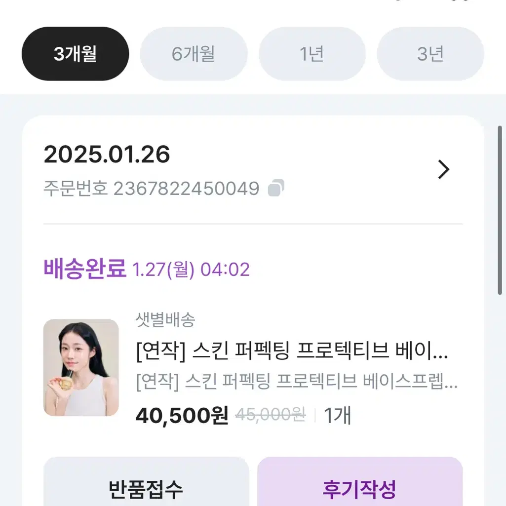 연작 스킨 퍼펙팅 프로텍티브 베이스 프렙 40ml