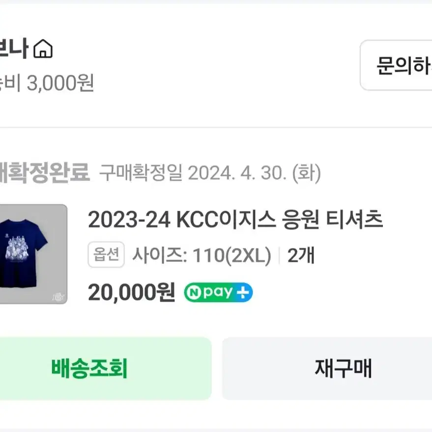 2023-24 KCC이지스 응원 티셔츠