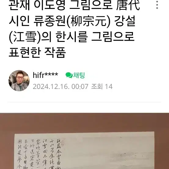 관재 이도영  작품 진품