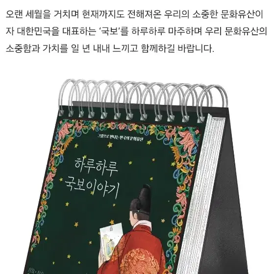 텀블벅 하루하루 국보 이야기 국보 일력 달력 텀블벅도서 책