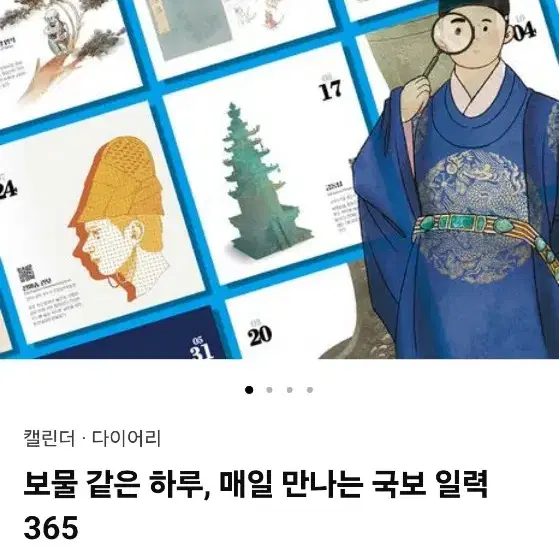 텀블벅 하루하루 국보 이야기 국보 일력 달력 텀블벅도서 책