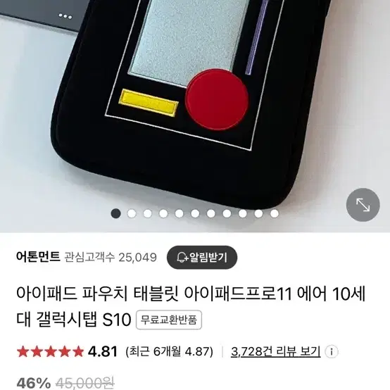 어톤먼트 아이패드 태블릿 파우치