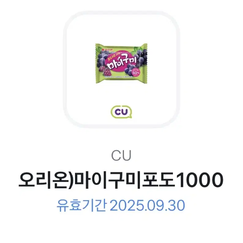 기프티콘 판매(CU 마이구미,CU 초코송이,GS25 자유시간)