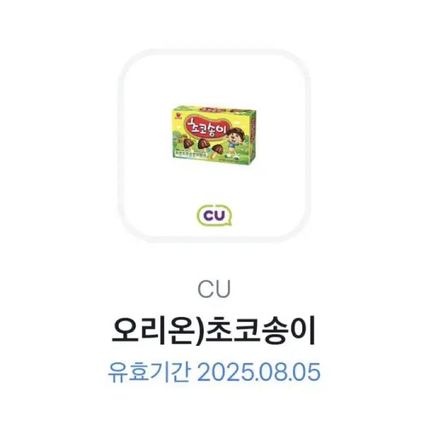 기프티콘 판매(CU 마이구미,CU 초코송이,GS25 자유시간)