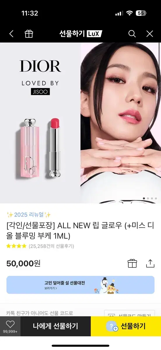 디올 랍글로우 001핑크 새상품