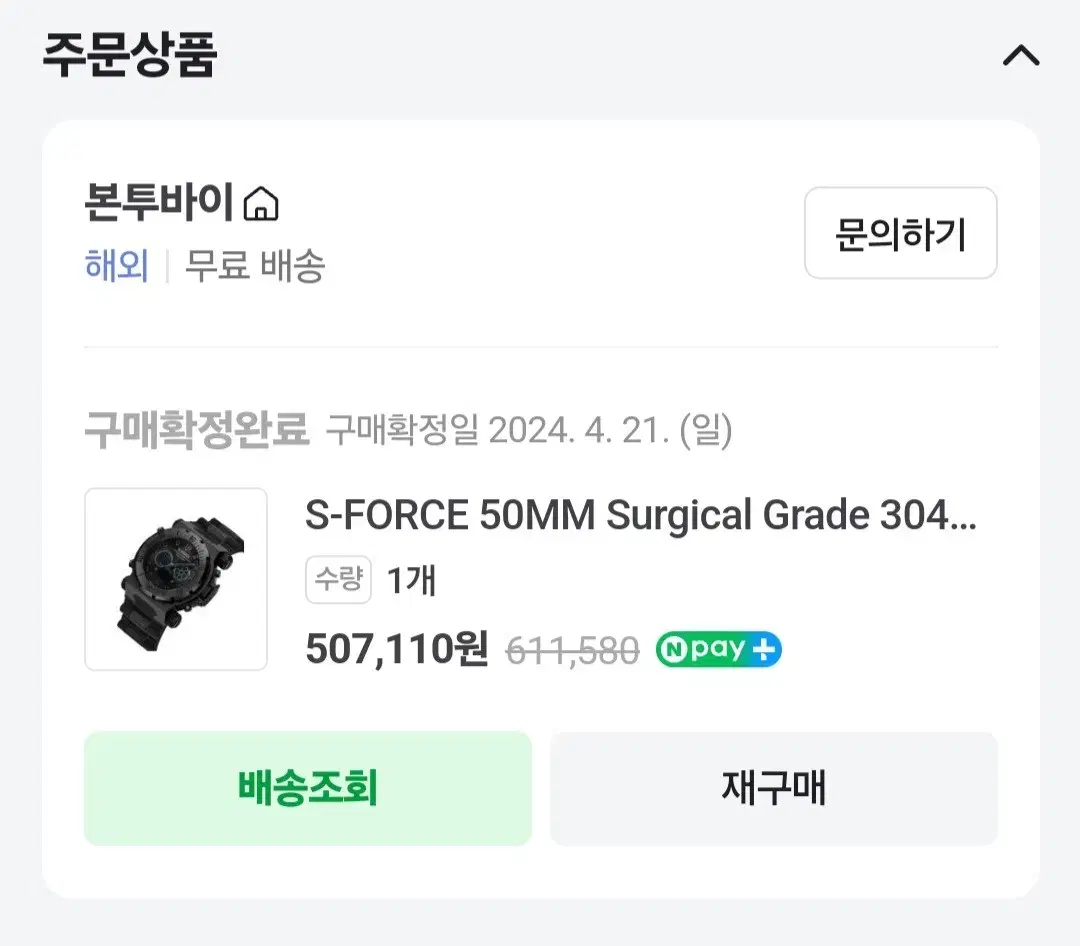 S-force 시계 판매합니다(박재훈 시계)