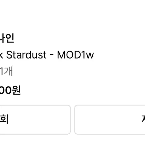 모드나인 Black Stardust 29 블랙 스타더스트