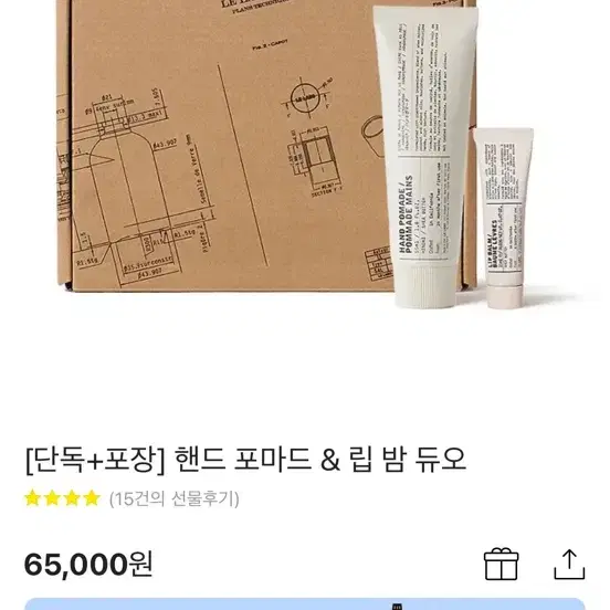 르라보 히노끼 핸드 립밤 새상품