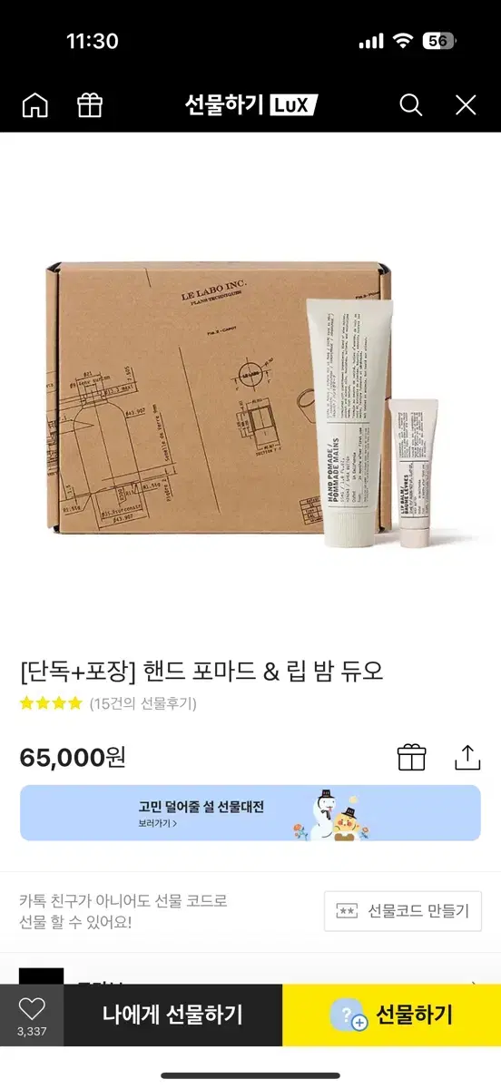 르라보 히노끼 핸드 립밤 새상품