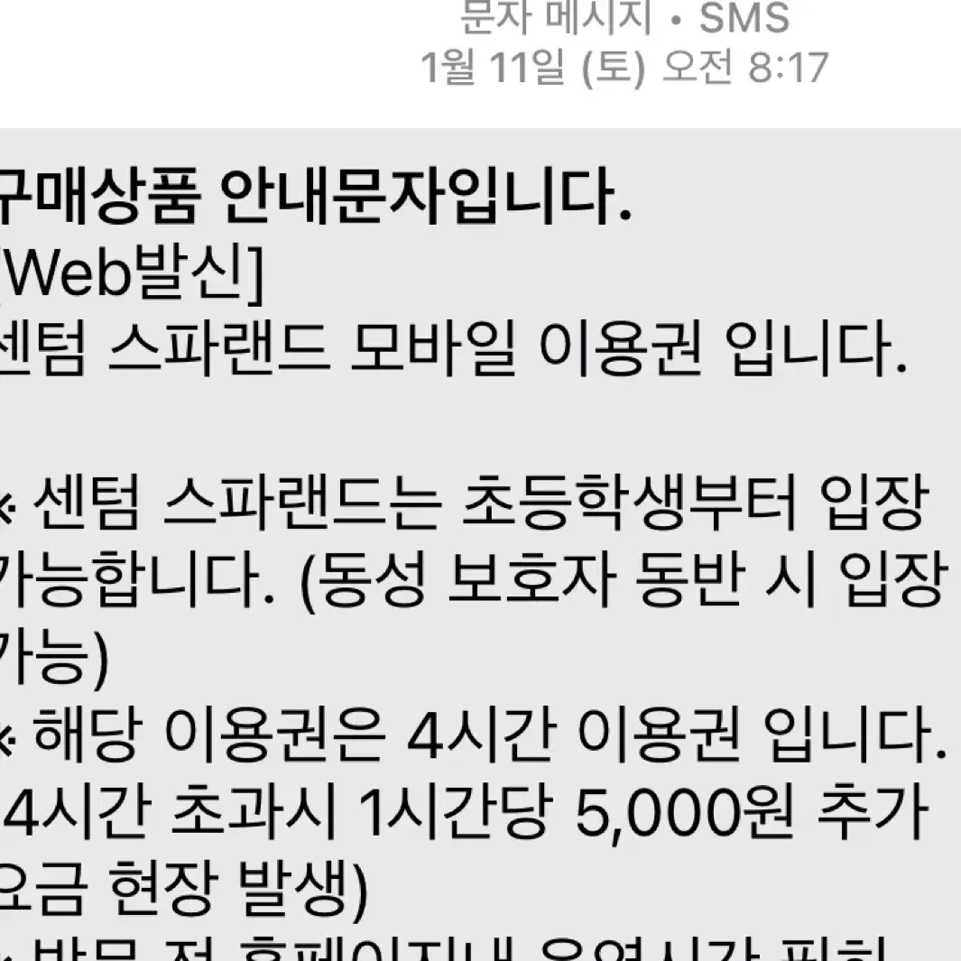 센텀 스파랜드 이용권 상품권