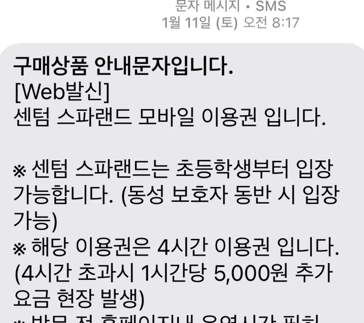 센텀 스파랜드 이용권 상품권