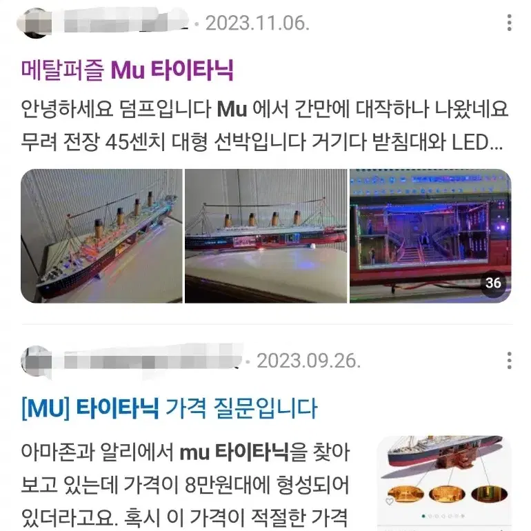 [미개봉] MU 메탈퍼즐 타이타닉 + 나무받침대, 조명 세트