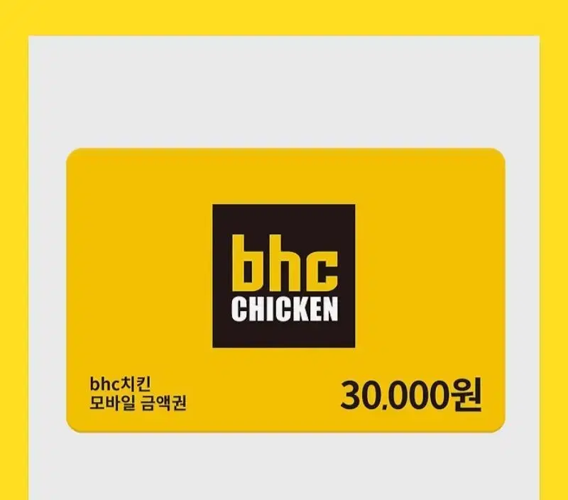 BHC 3만원 쿠폰 팔아요~