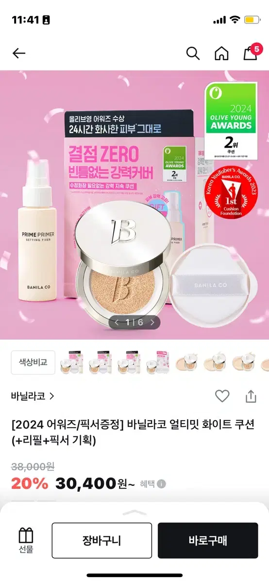 바닐라코 얼티밋 화이트 쿠션 리필 21아이보리