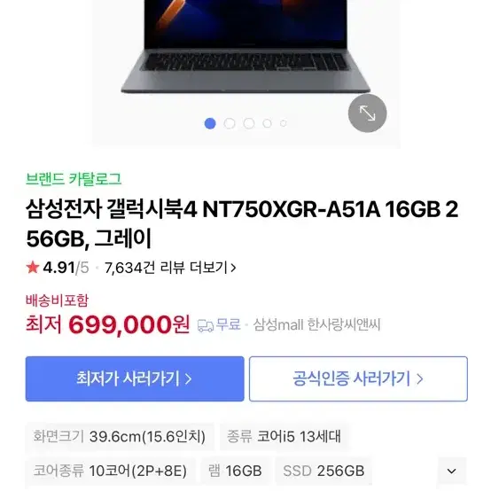 (미개봉) 삼성 갤럭시북4 16GB 256GB 인텔 i5 13세대 그레이