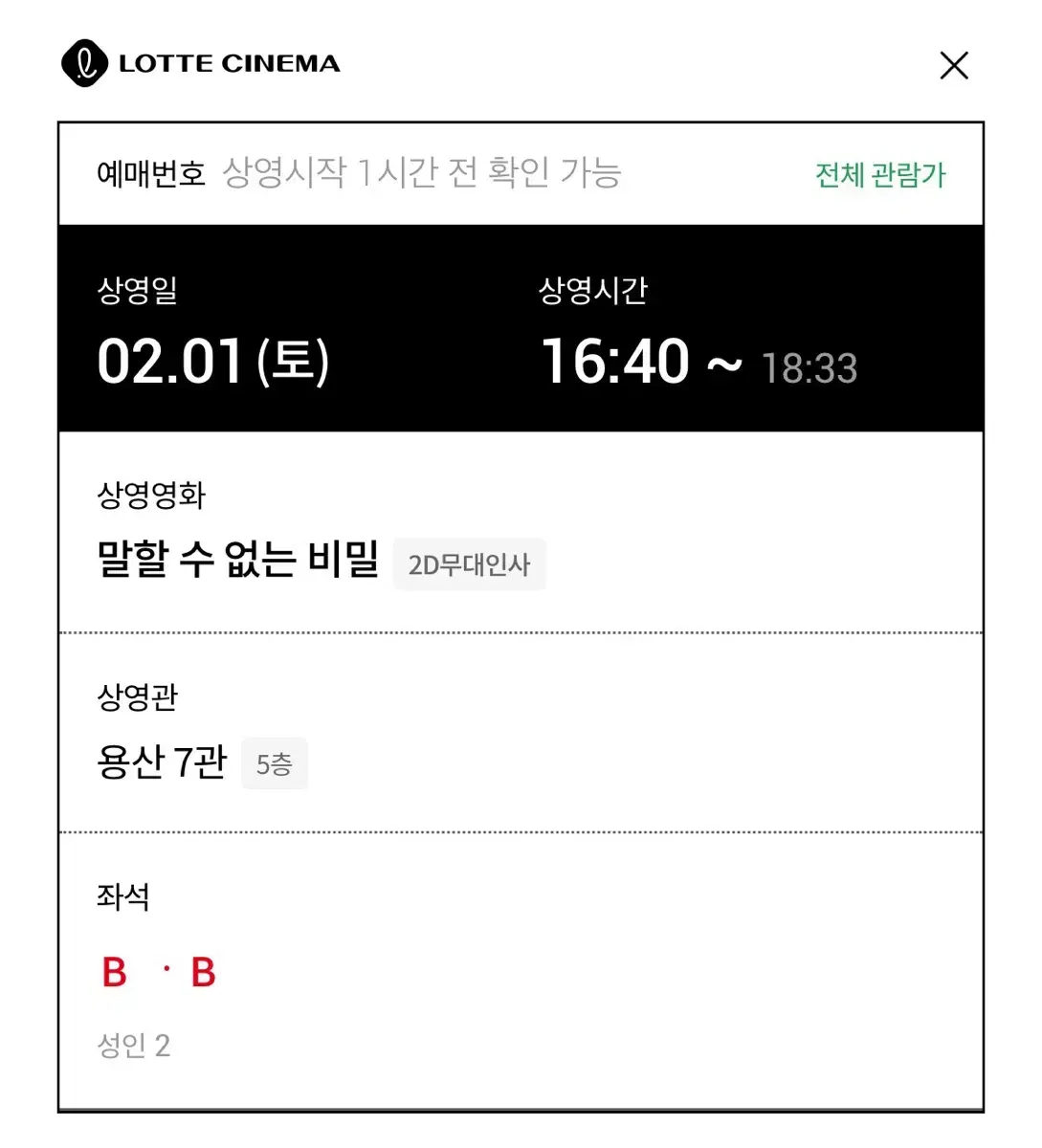 (B열 통로) 말할 수 없는 비밀 말없비 무대인사 cgv 도경수