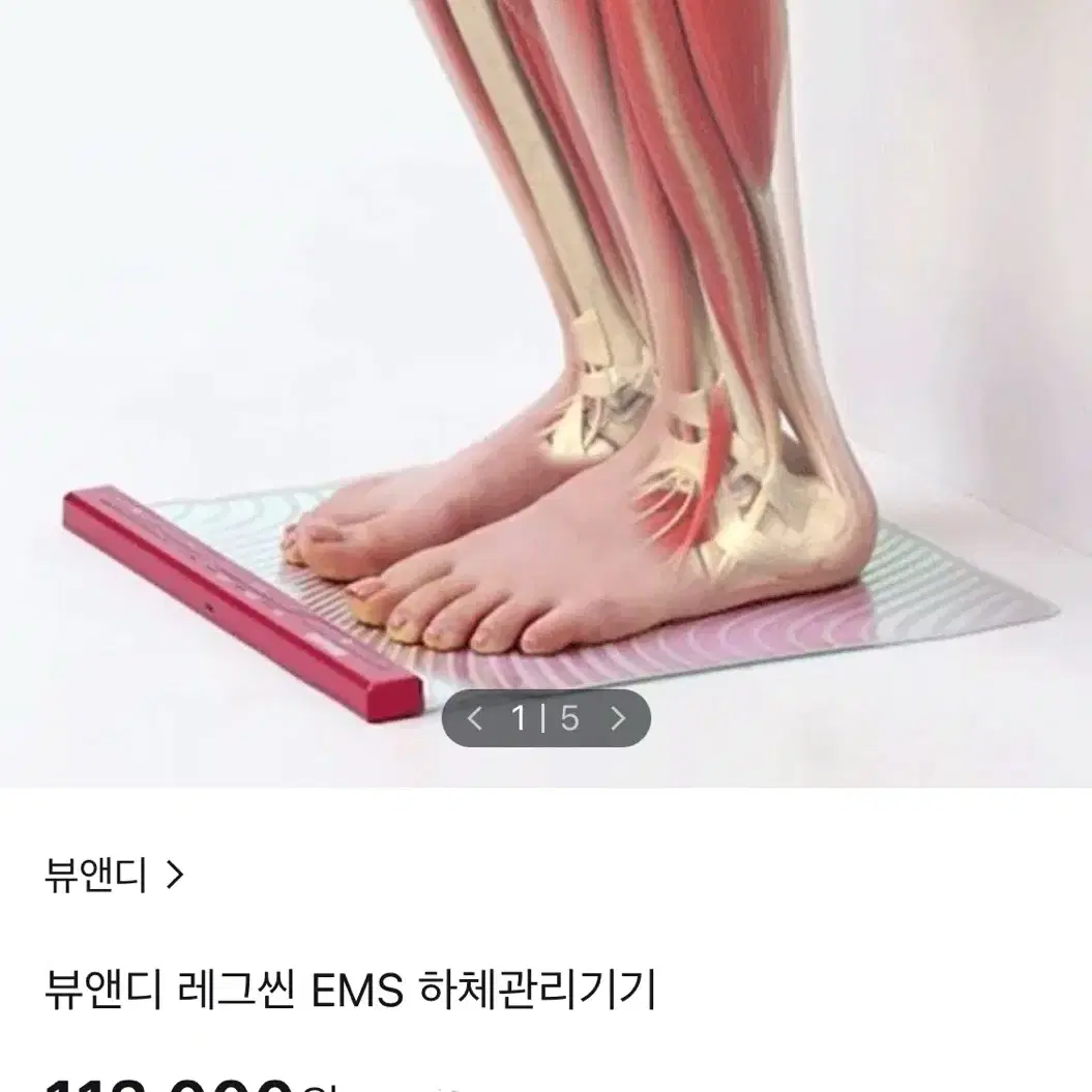 [미개봉] 뷰앤디 레그씬 EMS 하체관리기기 & 부스터젤