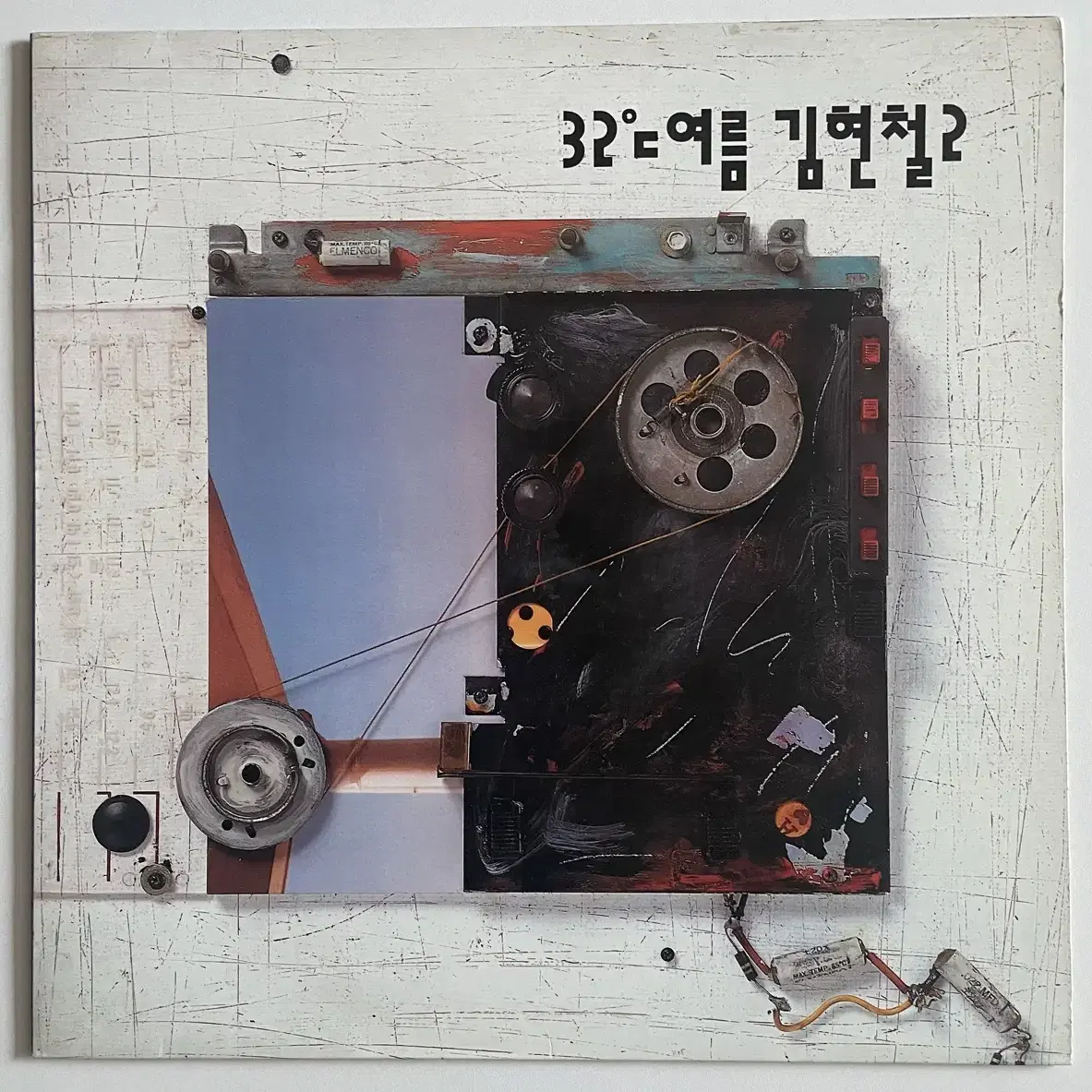 김현철 2집 초반 lp 엘피