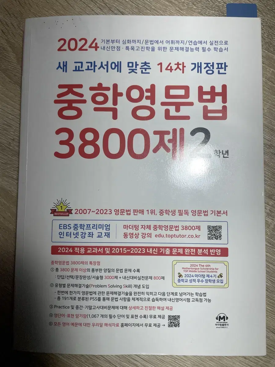 중학영문법 3800제 2학년 영어 문제집 판매합니다