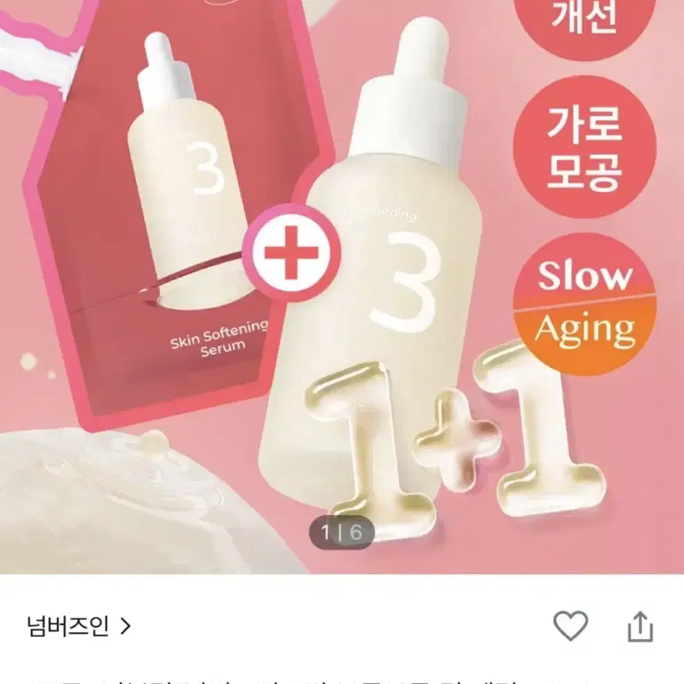 [새상품] 넘버즈인 보들보들 결세럼 3번 세럼 50+50ml