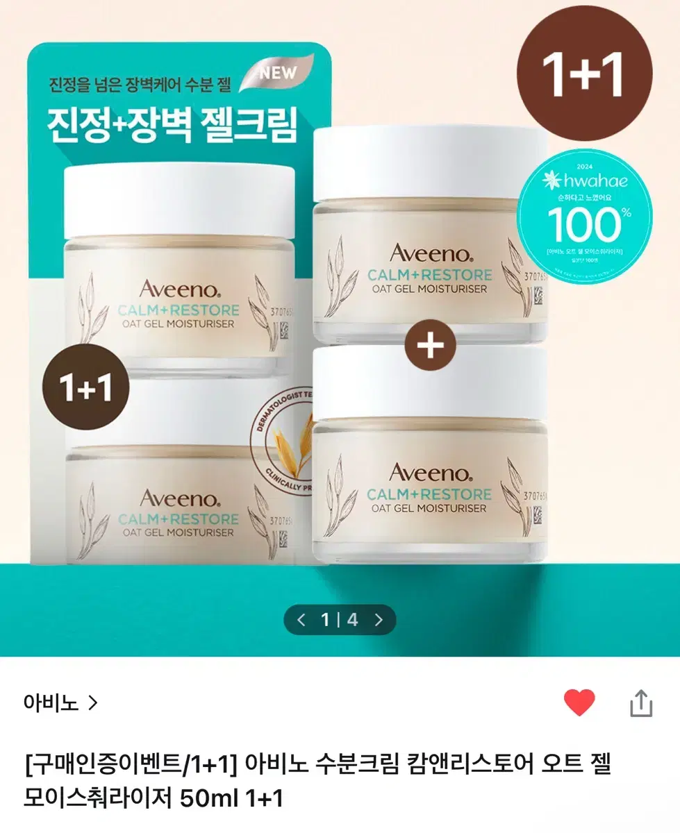 (새제품) 1+1 아비노 수분크림 오트 젤 모이스춰라이저 50ml 2개