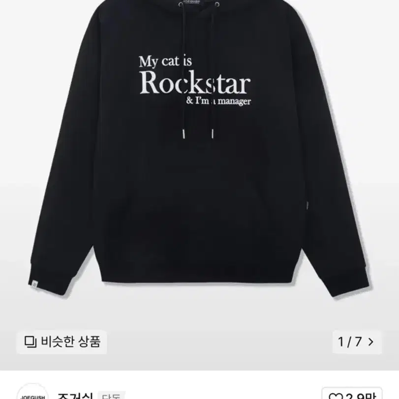 (새상품) 조거쉬 후드티 블랙 rockstar 마이 캣 이즈 락스타