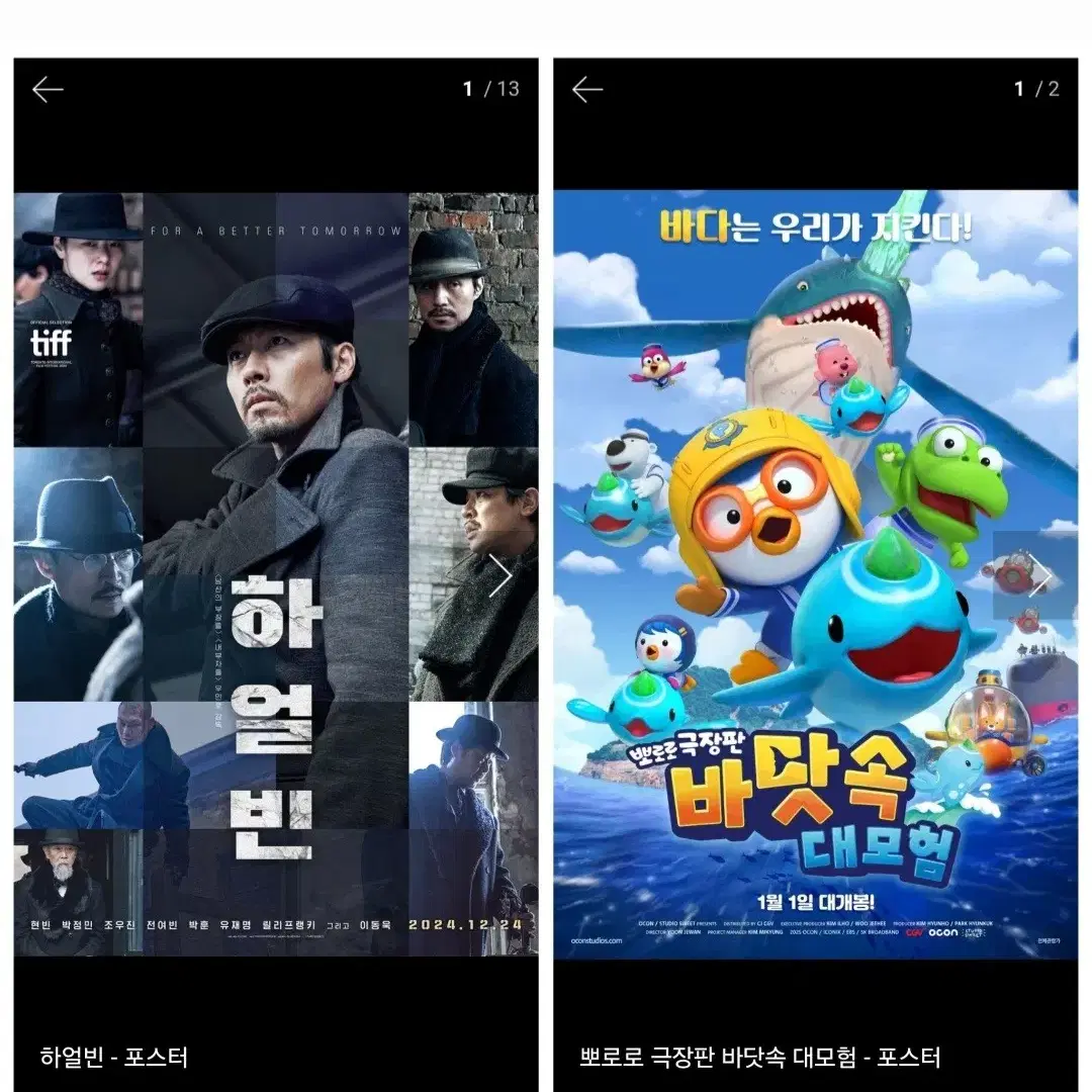 하얼빈 브로큰 뽀로로 cgv 메가박스 예매