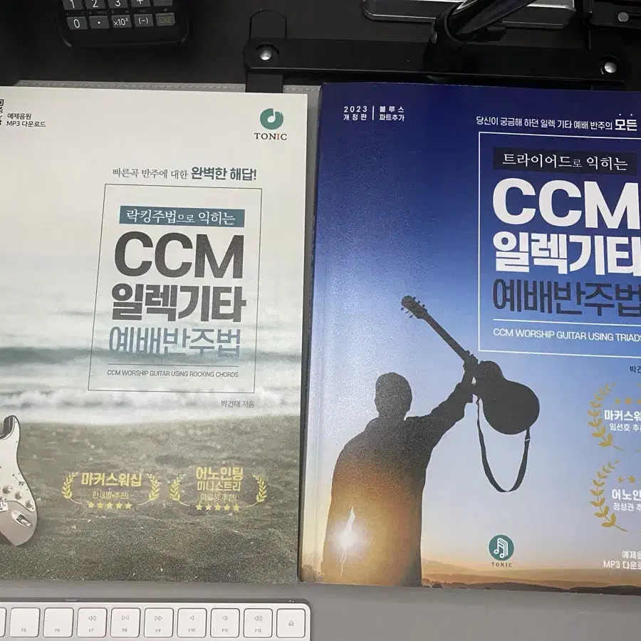 CCM 일렉기타 예배반주법 2권 세트