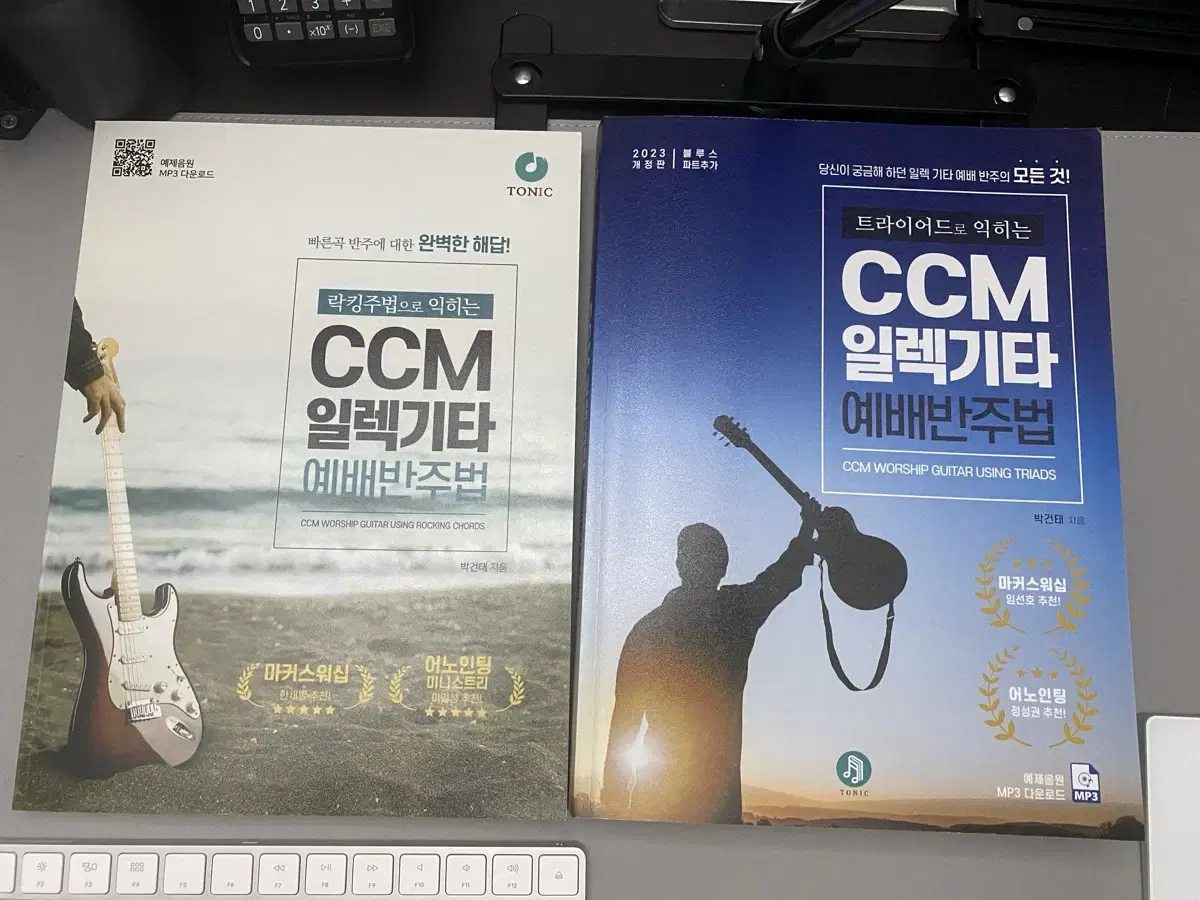 CCM 일렉기타 예배반주법 2권 세트