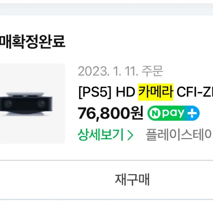 플레이스테이션 PS5 HD 카메라 CFI-ZEY1G