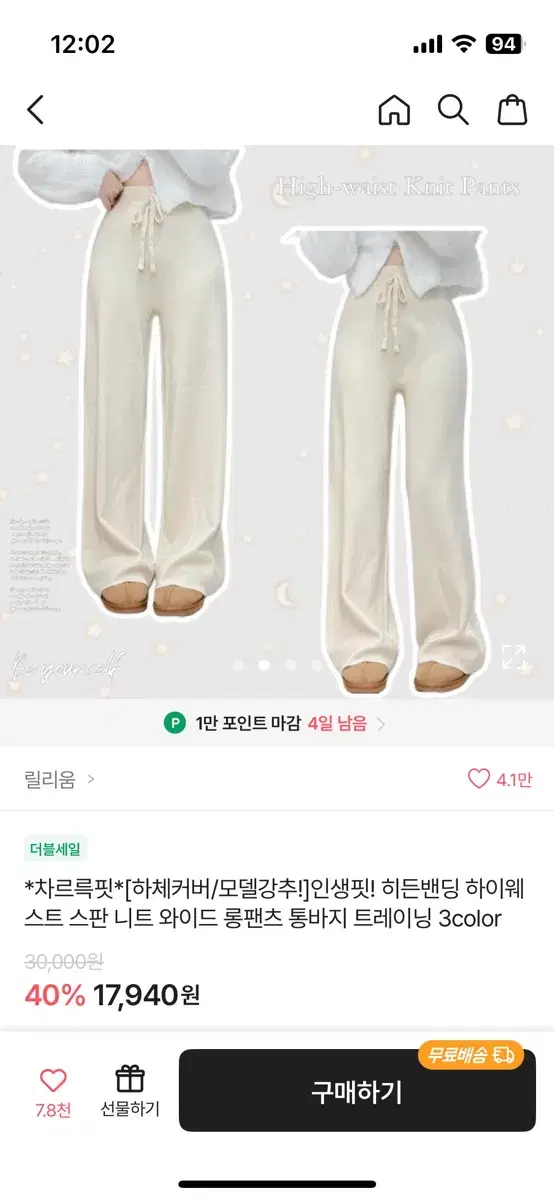 에이블리 히든밴딩 하이웨스트 스판 니트 와이드 롱팬츠