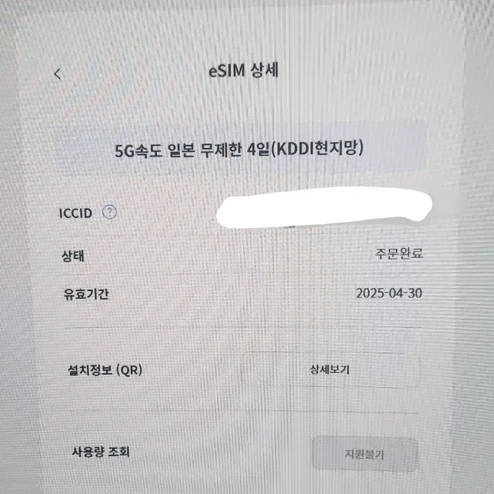 일본 이심 eSIM 무제한 4일