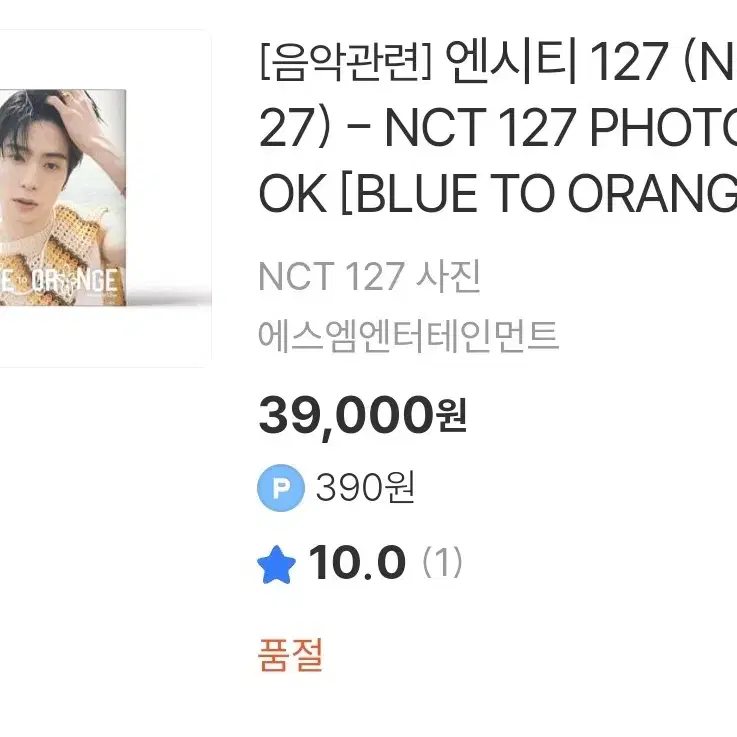 NCT127 엔시티 재현 포토불 블루투오렌지 Blue to Orange