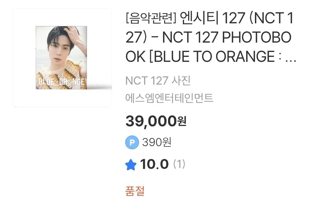 NCT127 엔시티 재현 포토불 블루투오렌지 Blue to Orange