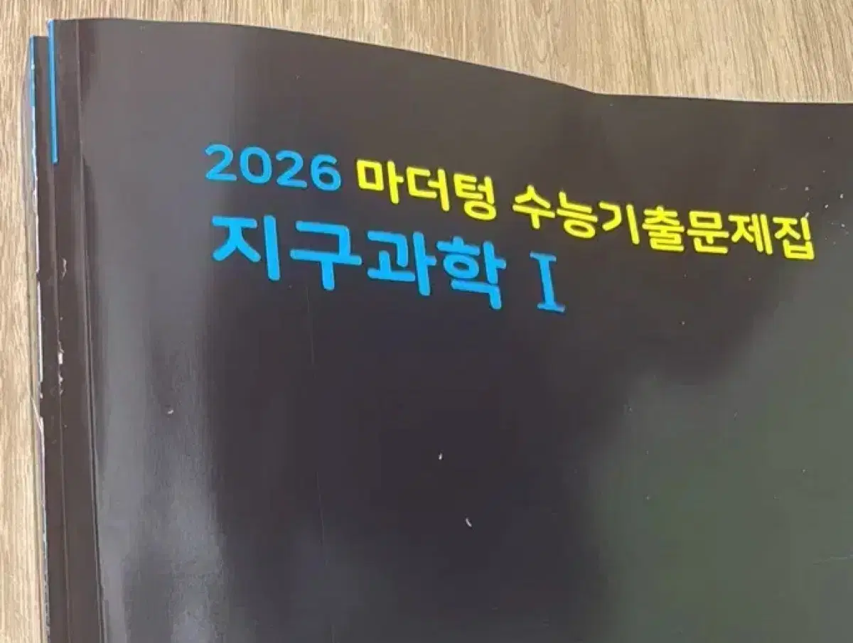 마더텅 지구과학 2026