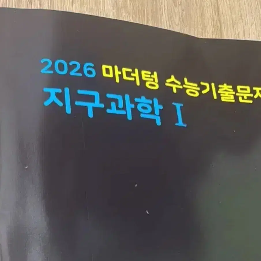 급처) 2026 마더텅 지구과학