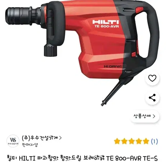 힐티 HILTI 파괴함마 함마드릴 브레이커 TE 800-AVR TE-S