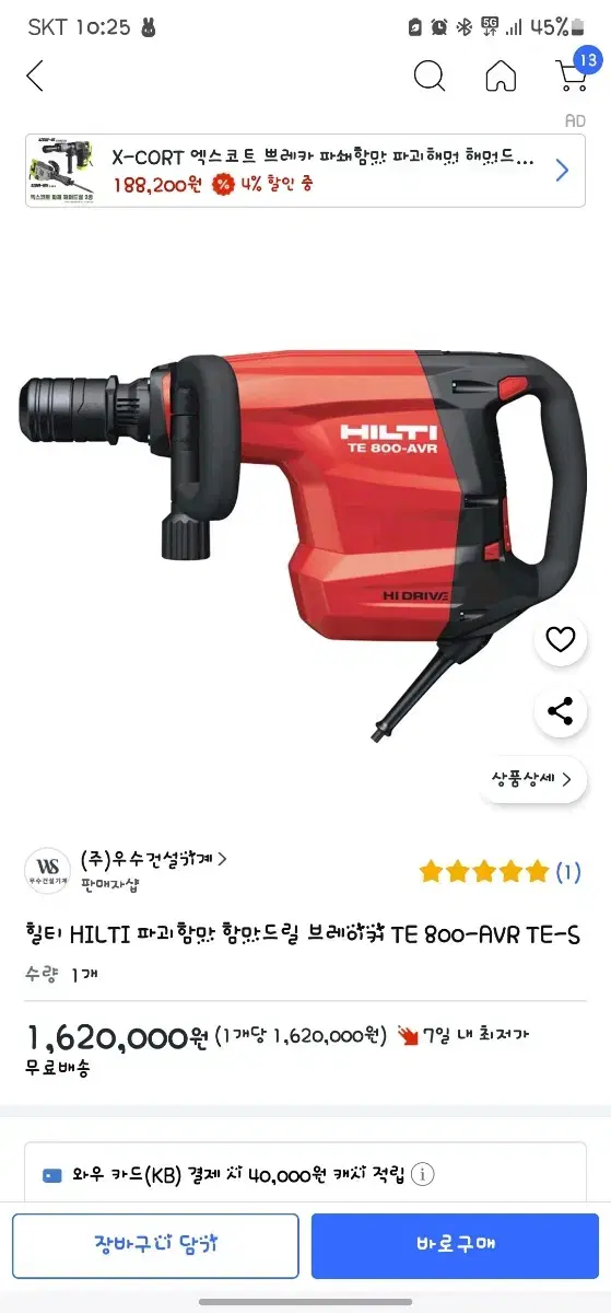 힐티 HILTI 파괴함마 함마드릴 브레이커 TE 800-AVR TE-S