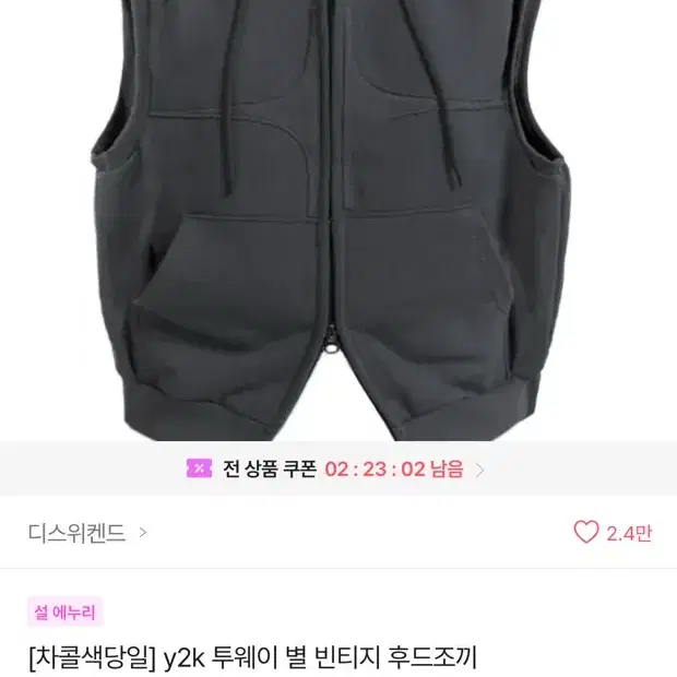 에이블리 무신사 교신 판매 빈티지 후드조끼 y2k