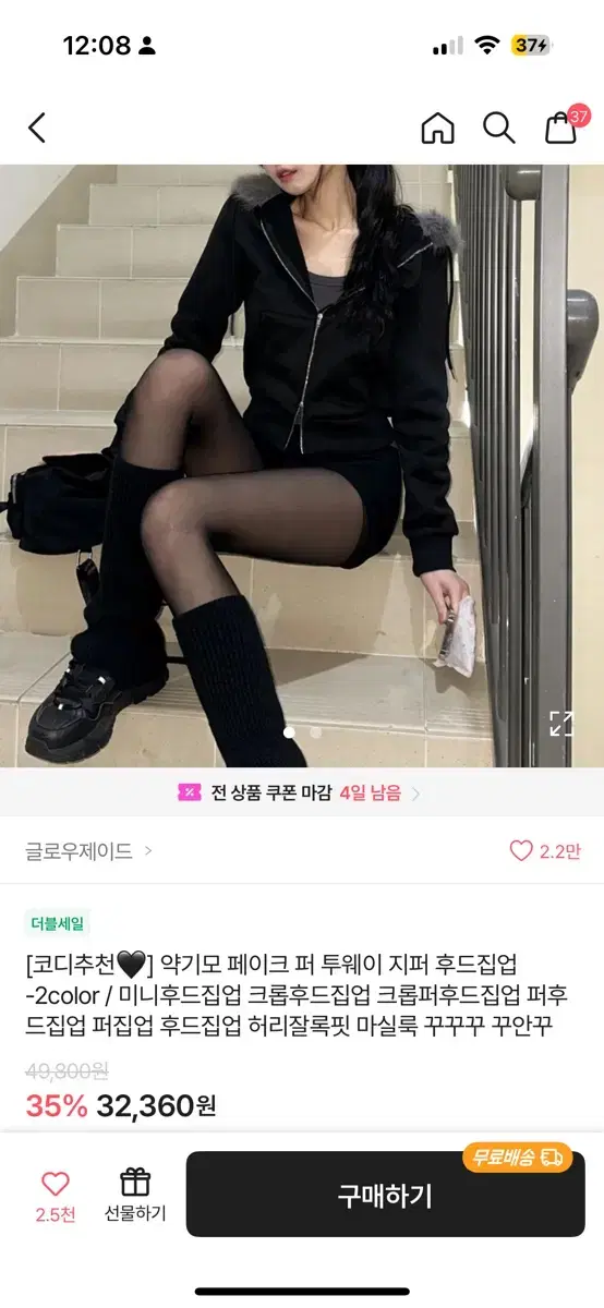 약기모 페이크 퍼 투웨이 지퍼 후드집업