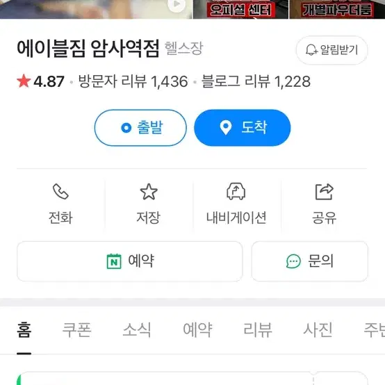 에이블짐 암사점 헬스장 이용권 양도권 팝니다 1년권