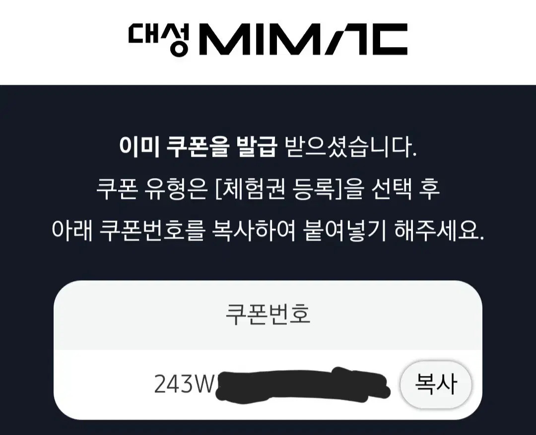 대성 마이맥 쿠폰 팝니다(2025  12월 31일까지 수강가능)