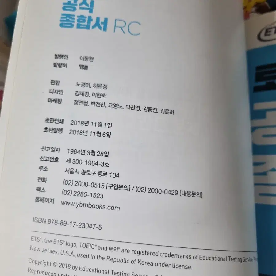 토익 기출 공식 종합서 LC, RC