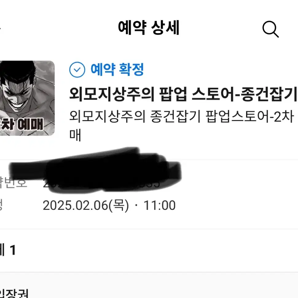 외지주 외모지상주의 팝업스토어 팝업 종건잡기 2차 첫날 대리구매 댈구