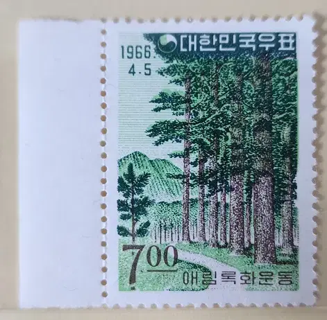 (우표)1966 애림녹화운동 기념우표