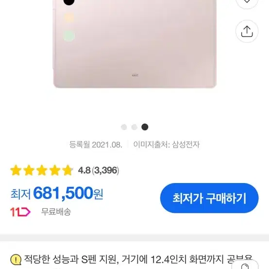 삼성 갤럭시탭 S7 FE 128GB + 키보드 판매합니다